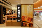 [ Closed on 2016/05/27] 有記名茶漢神巨蛋門市